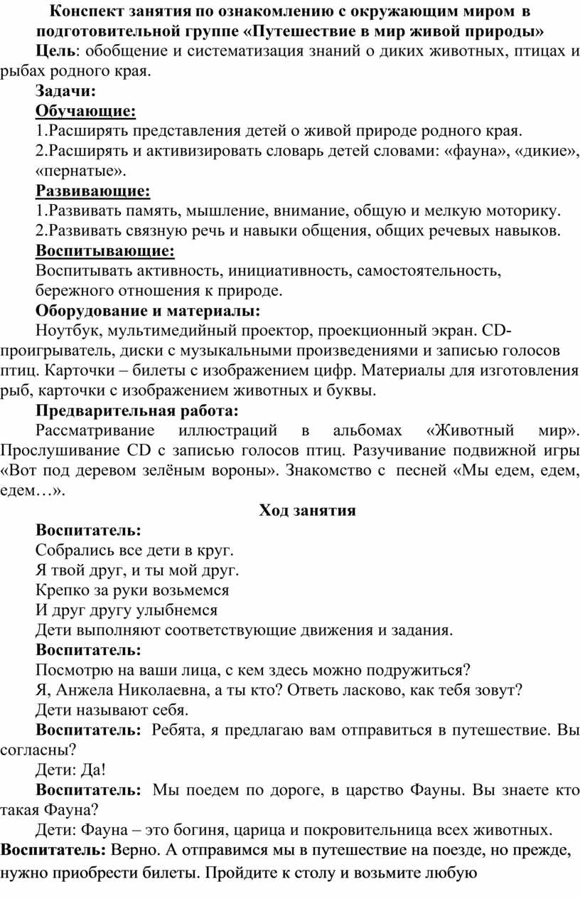 План конспект по окружающему миру 3 класс в центре европы