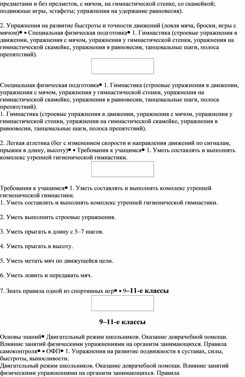 Общеразвивающие упражнения без предметов