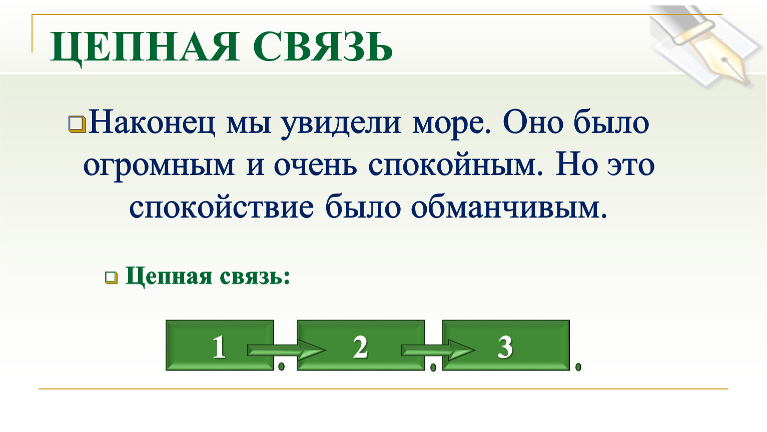 Средства и способы связи предложений в тексте. 8 класс