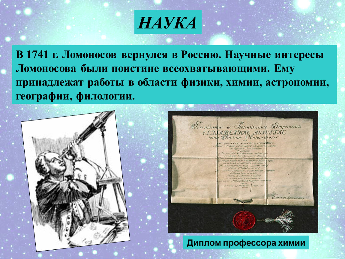 Ломоносов годы. Ломоносов в 1741. Ломоносов Михаил Васильевич презентация. Ломоносов биография. Ломоносов Михаил Васильевич биография презентация.