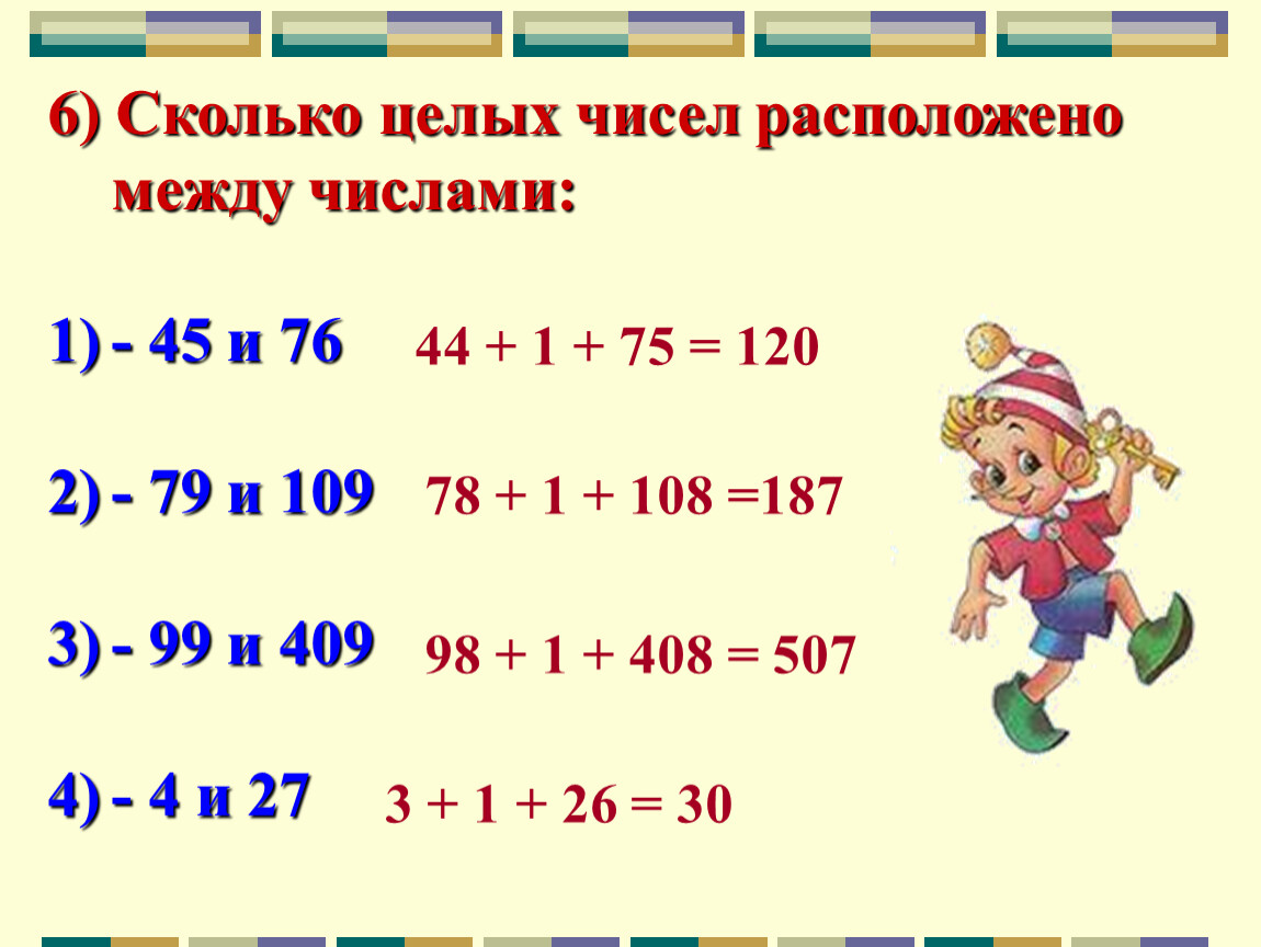 Между какими числами находится