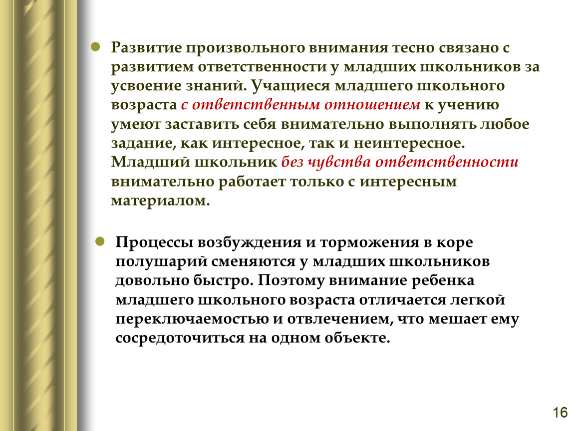 Причина возникновения произвольного внимания