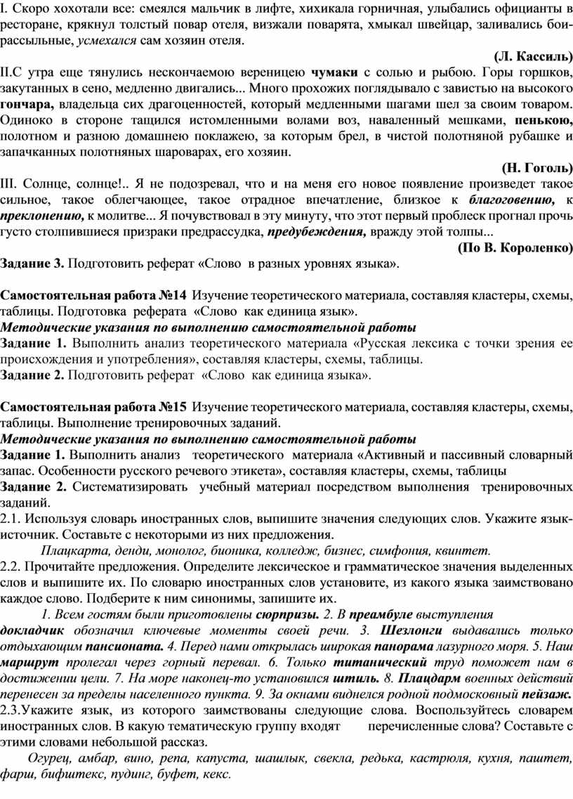 МЕТОДИЧЕСКИЕ УКАЗАНИЯ по выполнению самостоятельной работы студентов по  дисциплине Русский язык специальность 21.02.