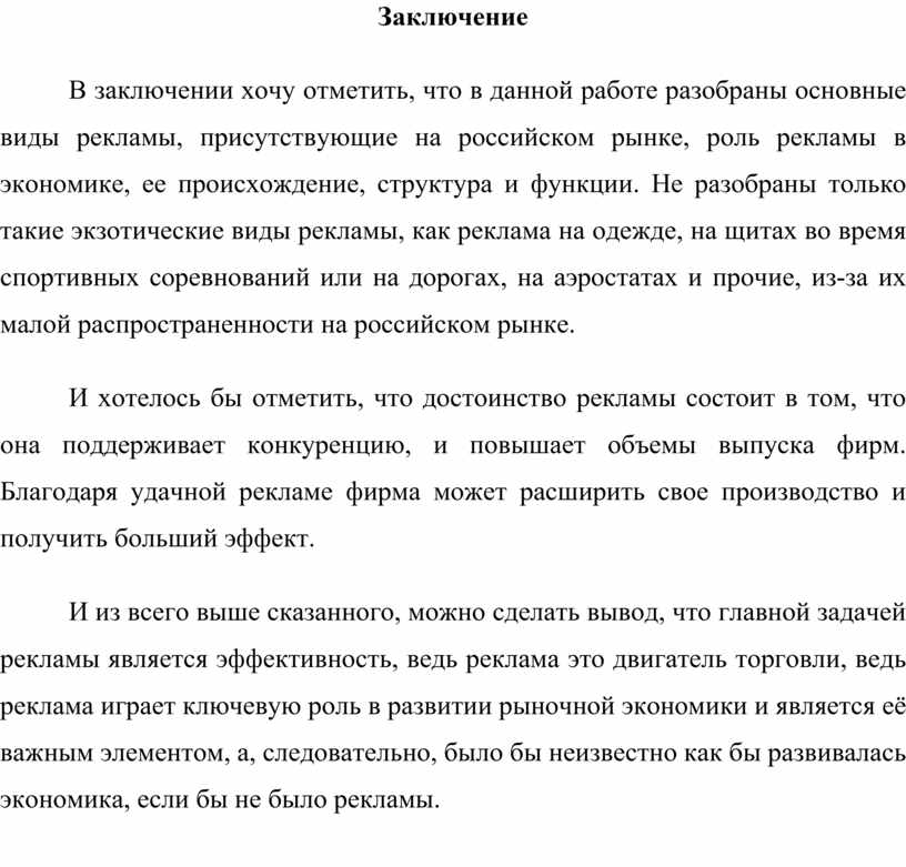 Роль и значение рекламы в экономике нашего региона презентация