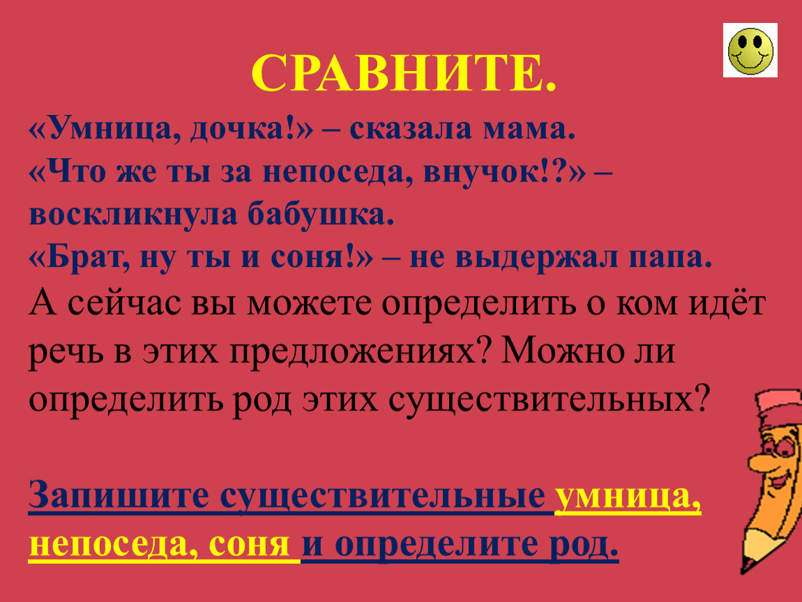 6 существительных общего рода. Существительные общего рода презентация. Общий род имен существительных 6 класс. Имена существительные общего рода 6 класс презентация. Имена существительные общего рода для презентации.