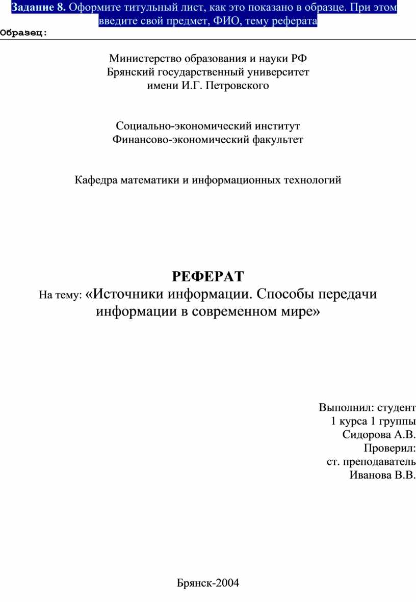 Реферат по физике образец