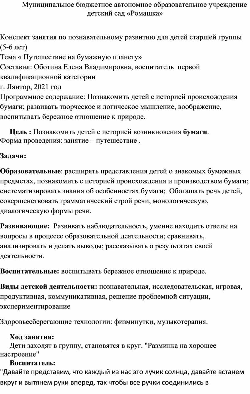 Путешествие в прошлое бумаги занятие в средней группе детского сада презентация