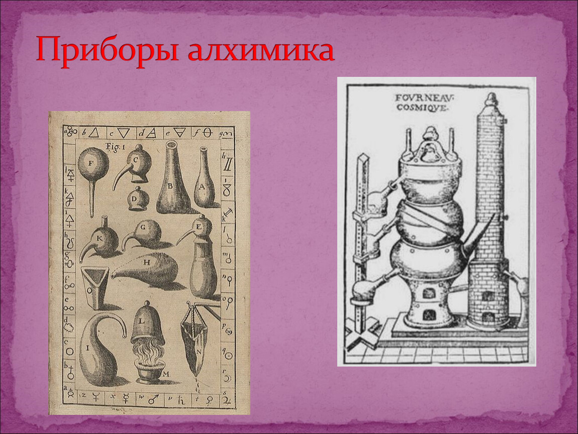 Экзамен по алхимии мудрость. Приборы для алхимии. Приборы алхимика. Алхимическое устройство.