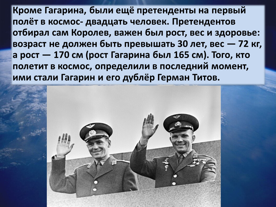 Гагарин сколько лет сейчас было бы. Интересные факты про первый полет в космос Гагарина.