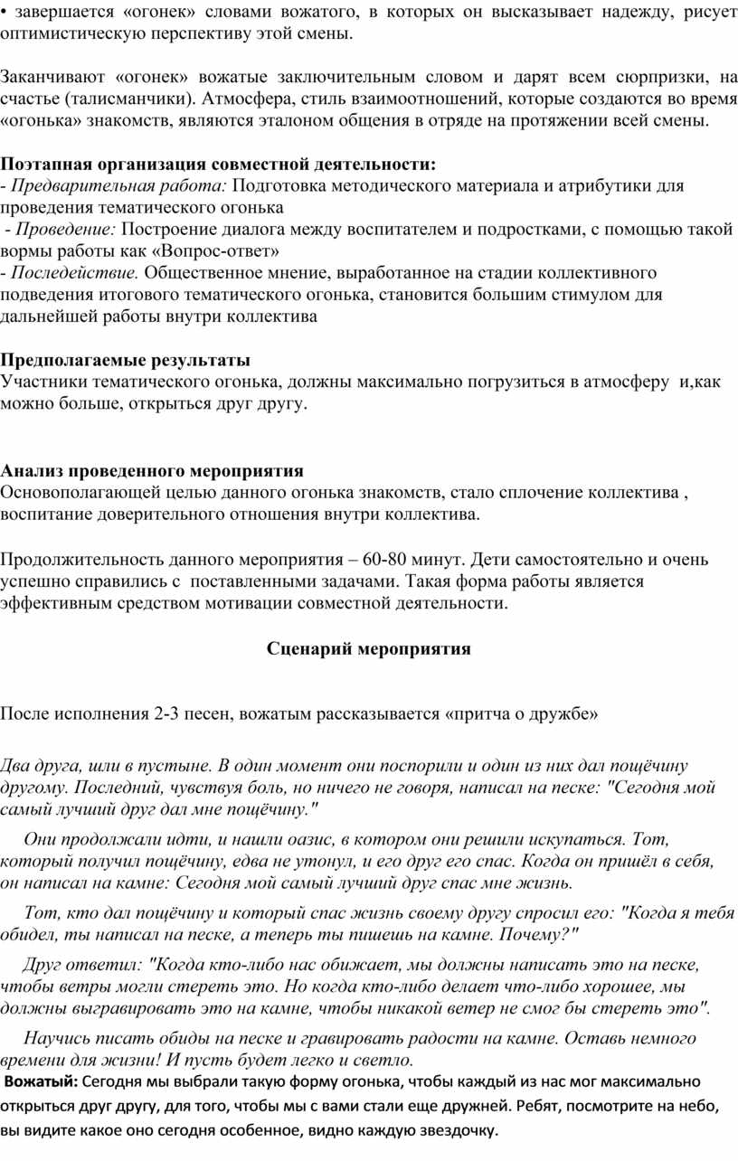 МЕТОДИЧЕСКАЯ РАЗРАБОТКА ОГОНЬКА ЗНАКОМСТВ «Новые мысли о главном ».