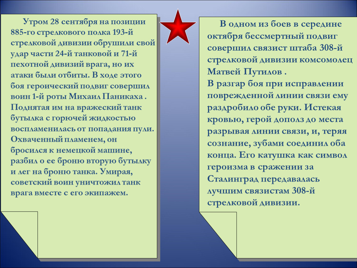 Сталинградская битва – начало коренного перелома в ходе Второй мировой и  Великой Отечественной войн.