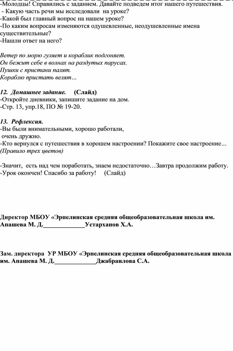 Методическая разработка открытого урока по русскому языку в 3 классе по  теме: «Одушевленные и неодушевленные имена сущ