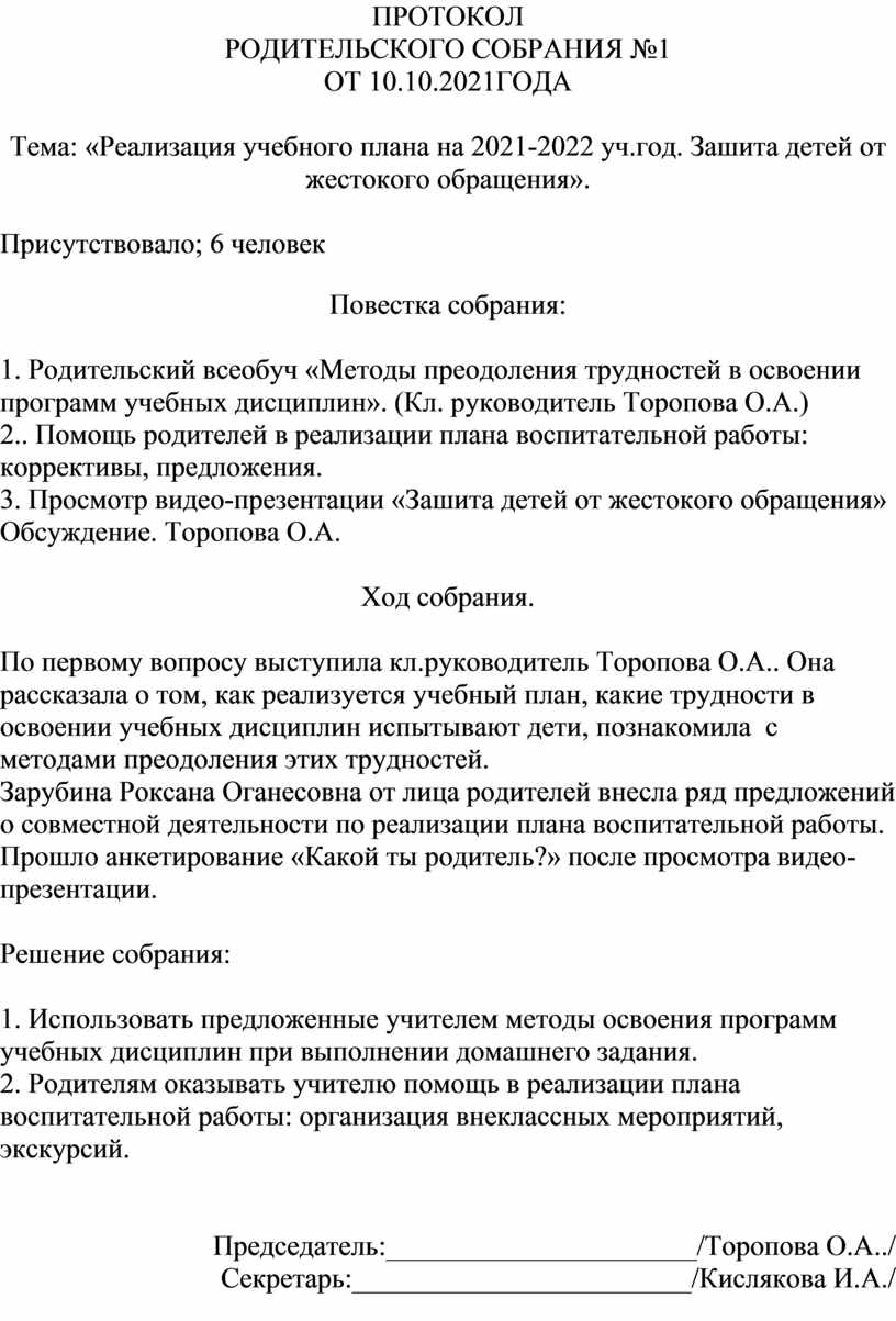 Протокол родительского собрания 9 класс сентябрь