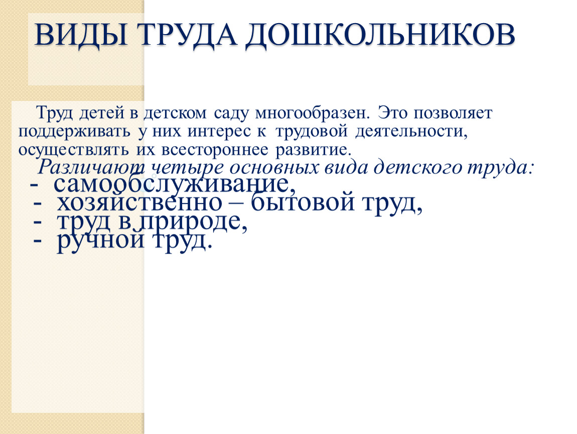 Оплата труда в доу. Воспитание дошкольника в труде.