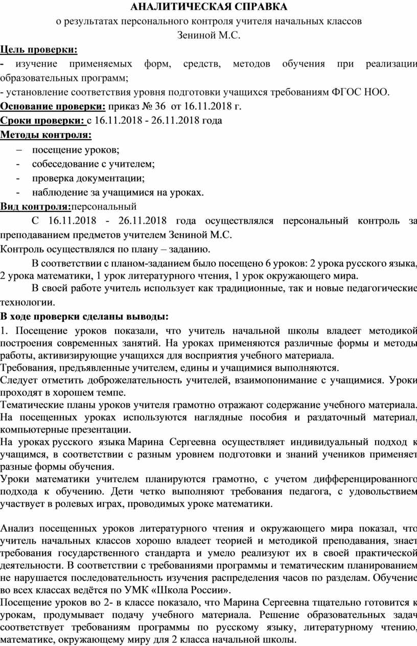 Образец аналитическая справка по результатам мониторинга в доу образец по фгос