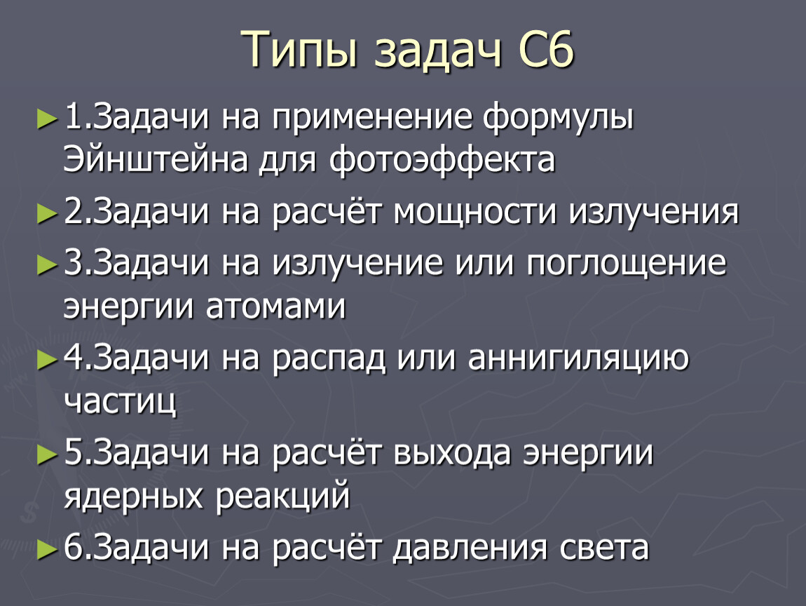 Подготовка к ЕГЭ по физике Квантовая физика 11класс