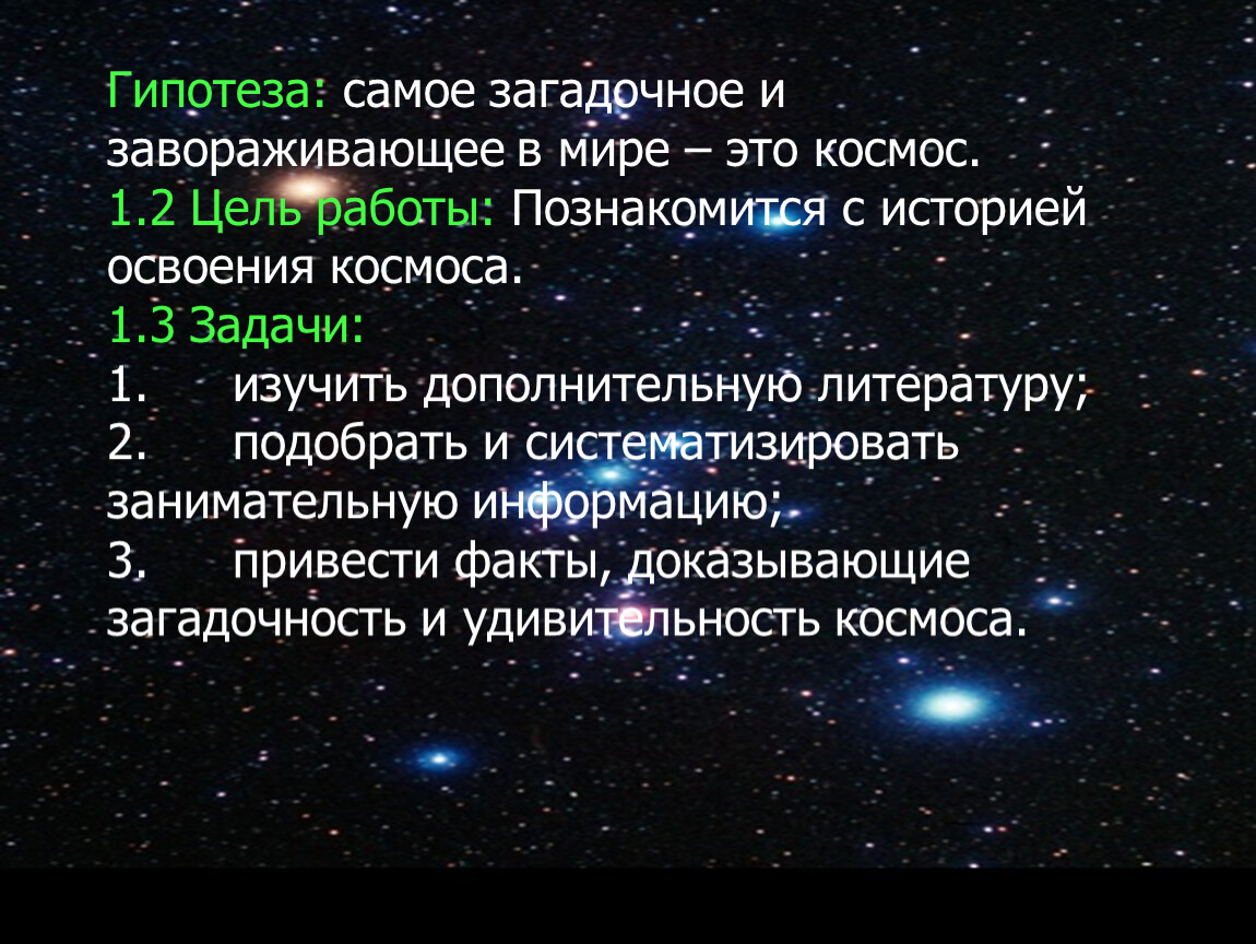 Начало освоения космоса связано с именами