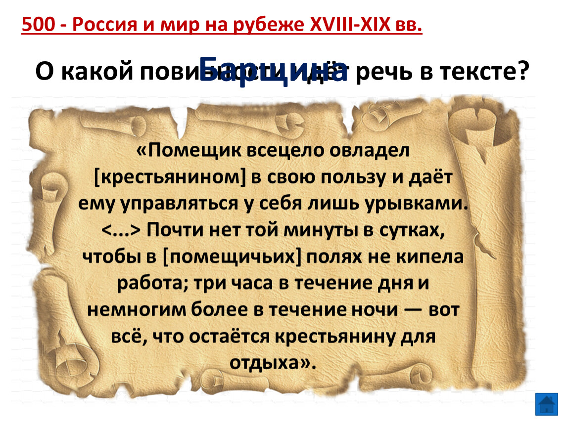 Повторительно обобщающий урок по истории россии 6 класс презентация