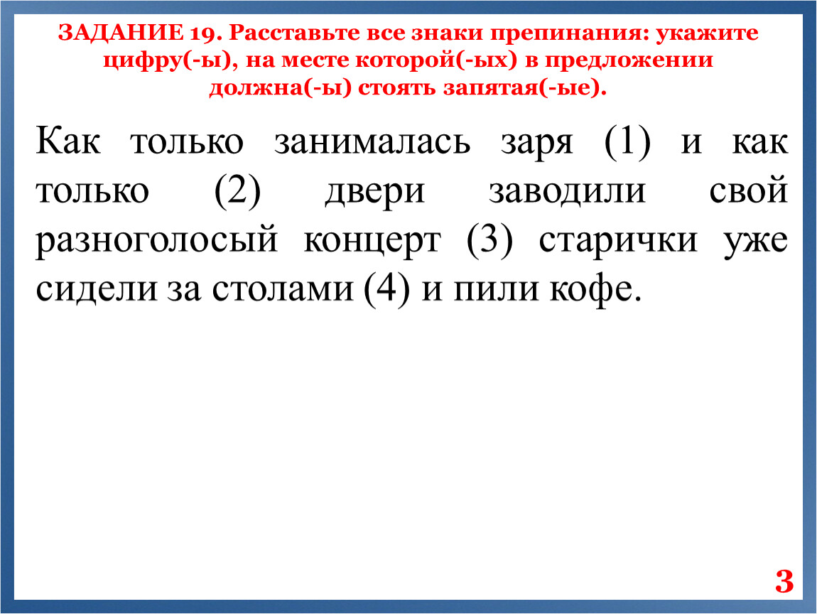 Подготовка к ЕГЭ по русскому языку в 11 классе (задания 1 - 21)