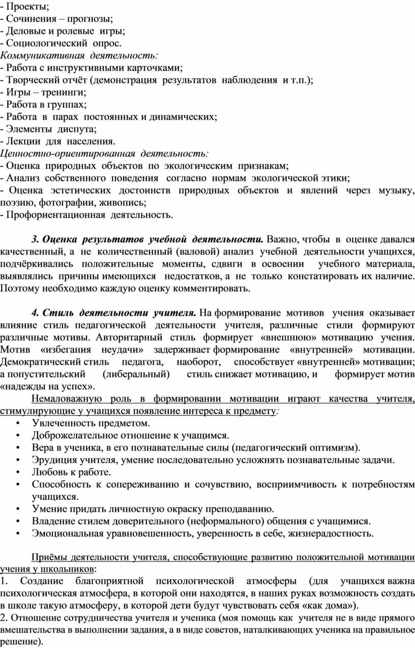 Инструменты мотивации обучающихся на уроках биологии.