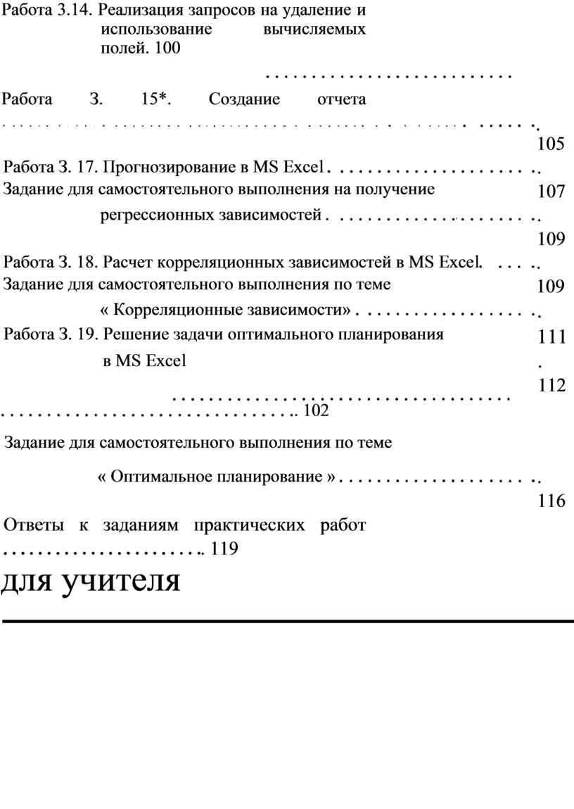 Семакин Хеннер Шеина Практикум Базовый уровень Информатика и икт 10 11.pdf