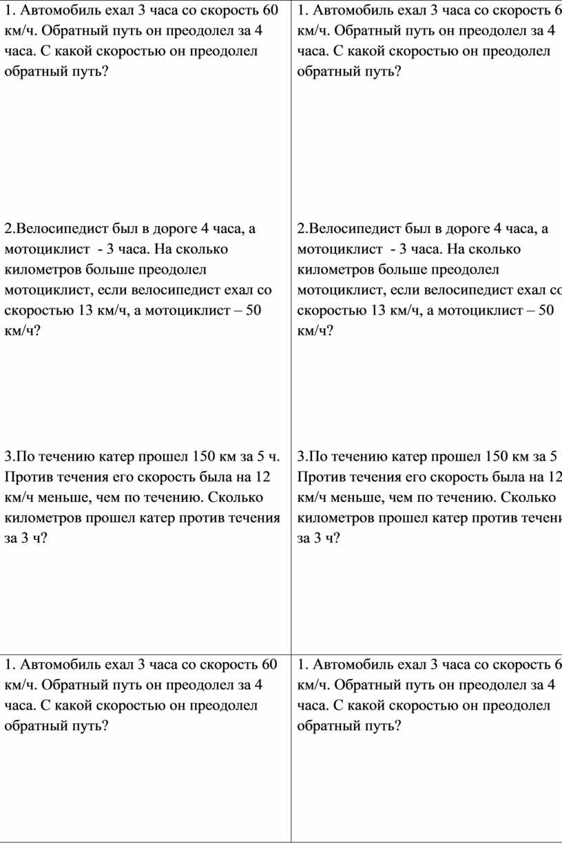 Карточки по математике . Задачи на движение 4 класс