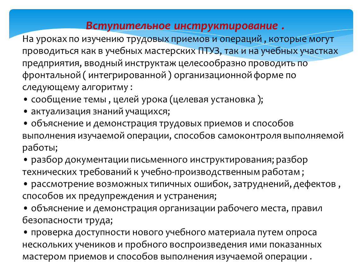 Презентация: Обучение на предприятии