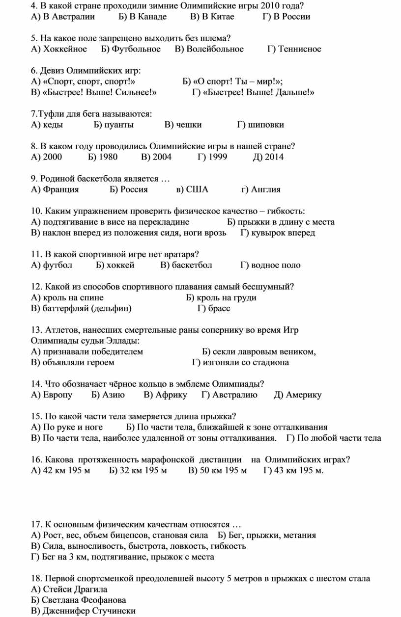 смертельные раны сопернику во время игр олимпиады судьи эллады (98) фото