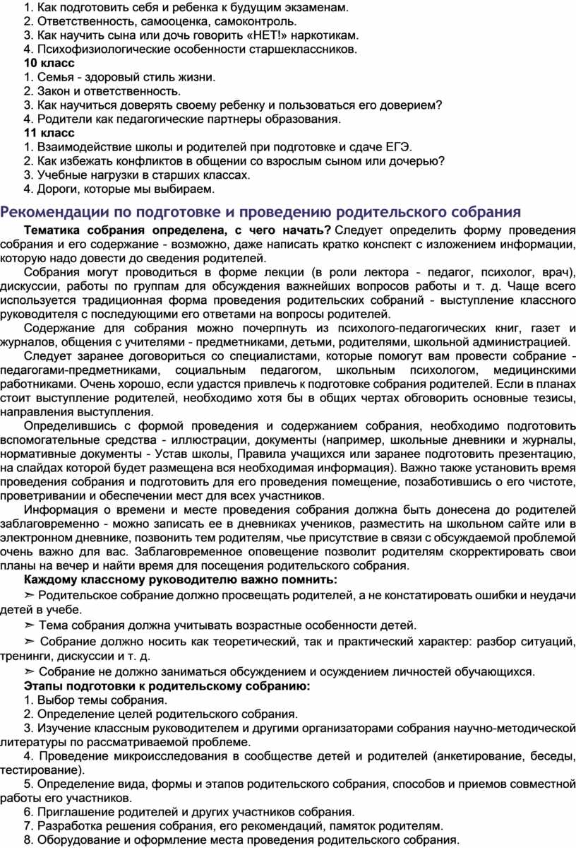 Как подготовить себя и ребенка к будущим экзаменам родительское собрание презентация