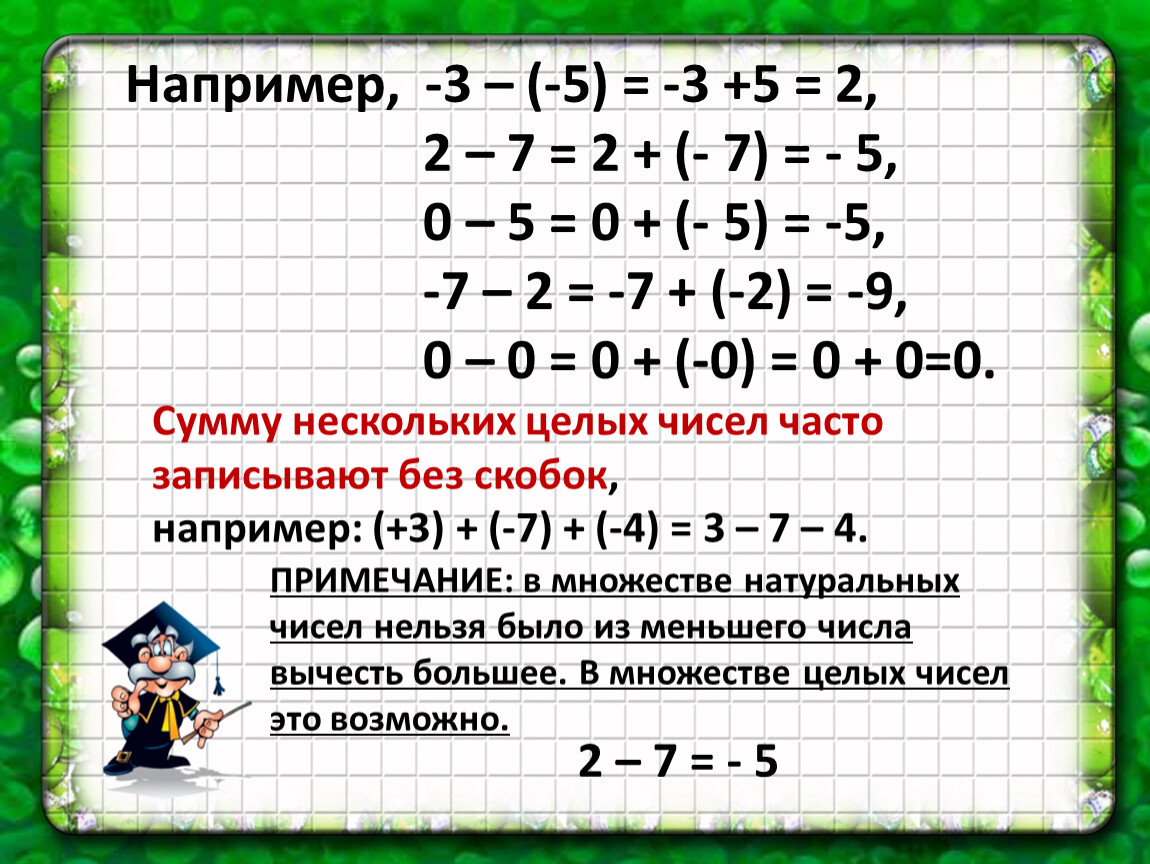 Три например. Заполнить таблицу разность целых чисел.