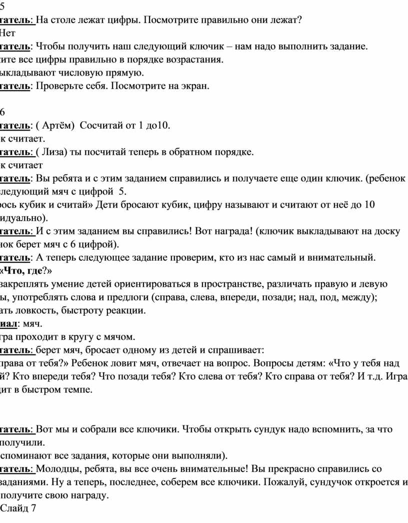 Конспект ООД по познавательному развитию ФЭМП в старшей группе Тема:  «Путешествие в страну математики».