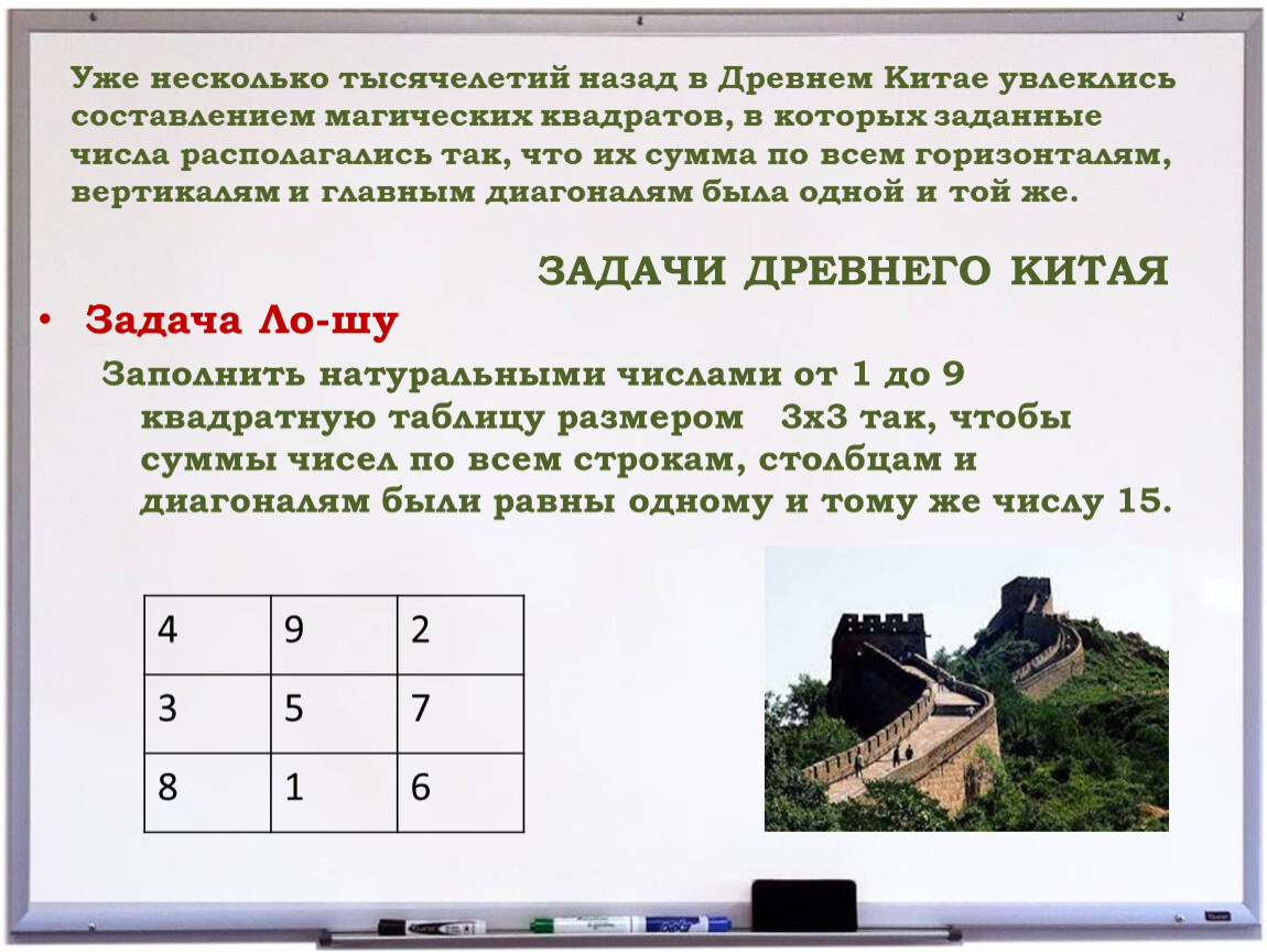 Тест древний китай 5. Задачи древнего Китая. Древние китайские задачи. Задачи древнего Китая с ответами. Древний Китай задания.