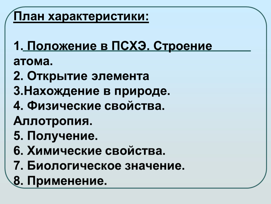 План характеристики класса