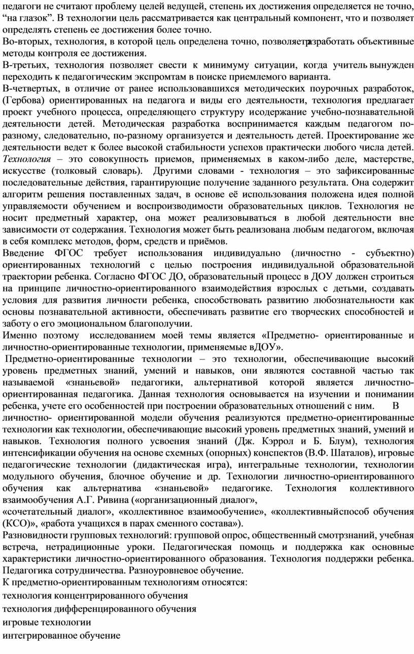 Предметно-ориентированные и личностно-ориентированные технологии  применяемые в ДОУ