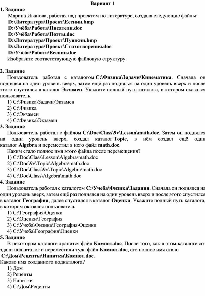 Самостоятельная работа по информатике «Файл и файловые структуры»