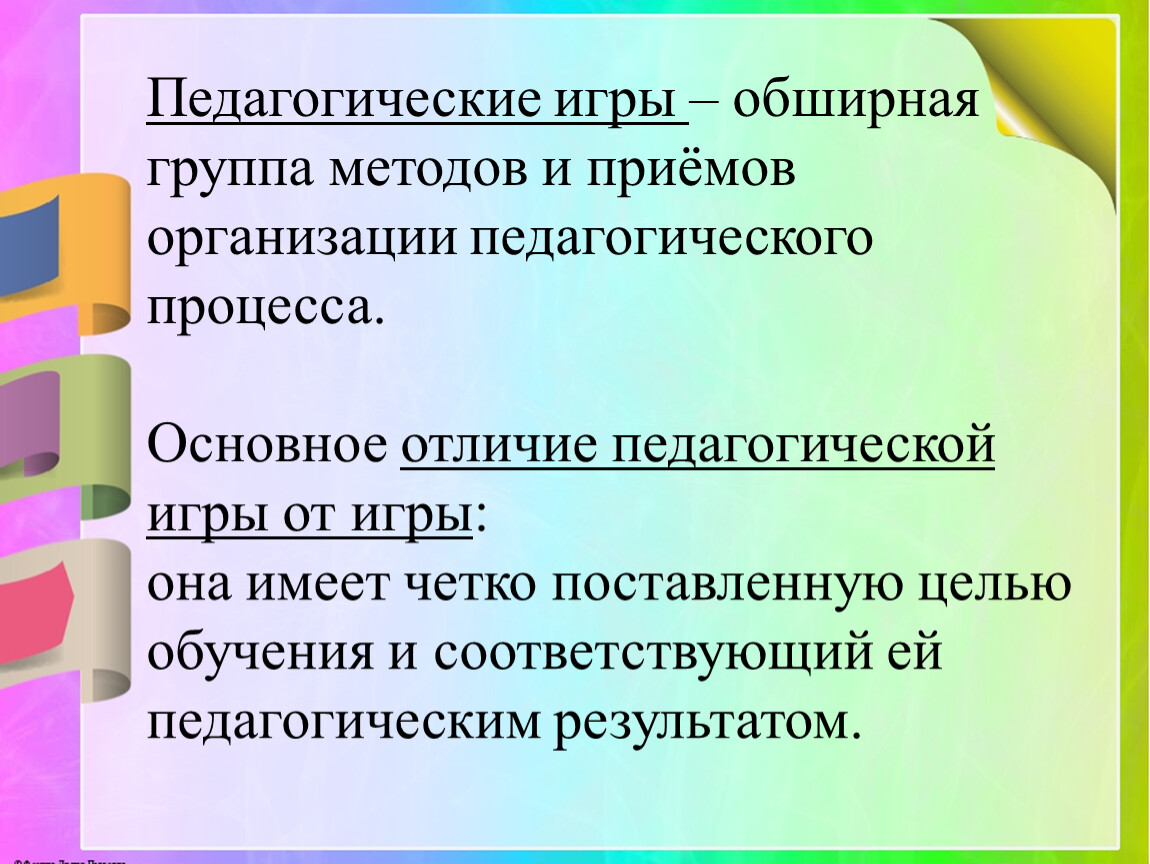 Роль игры в учебном процессе презентация