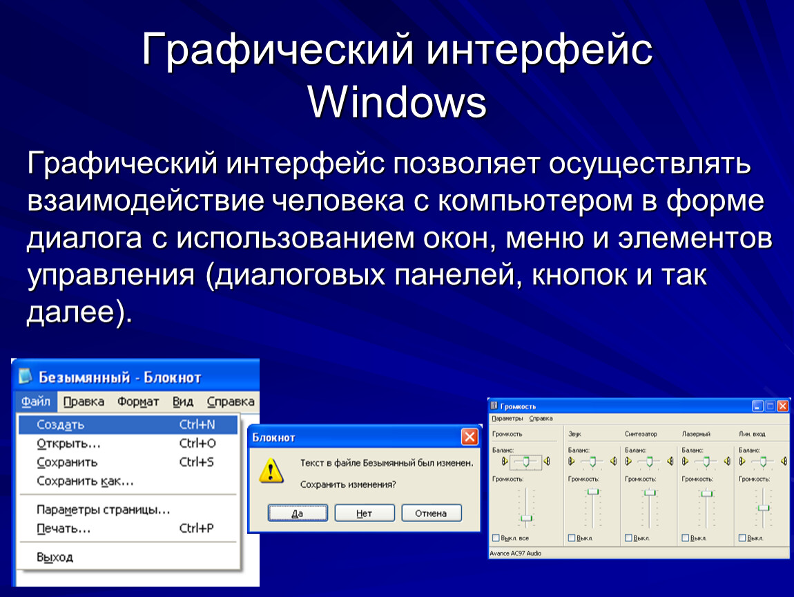 Интерфейс возможность. Интерфейс ОС виндовс. Графический Интерфейс. Графический Интерфейс Windows. Графический пользовательский Интерфейс.