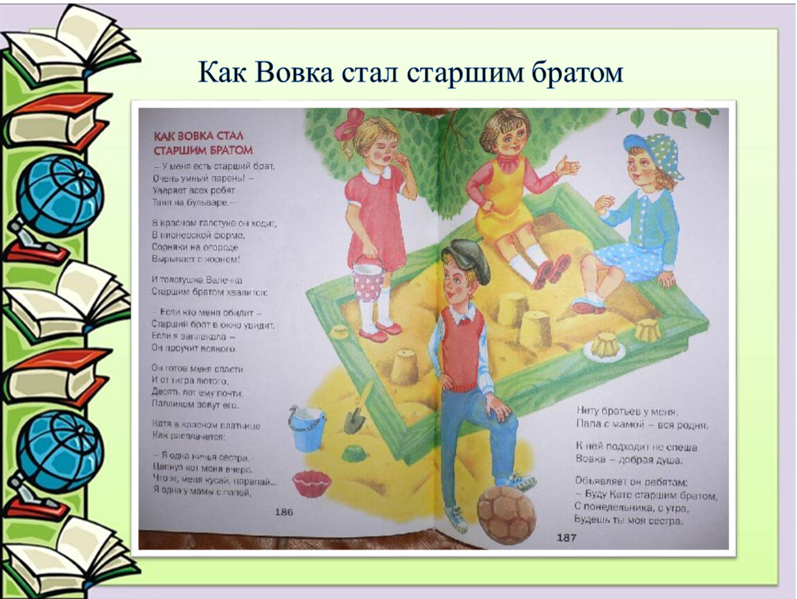 Как вовка стал старшим братом. Стихотворение как Вовка стал старшим братом. Как Вовка Тал тарши Рато. Как Вовка стал старшим братом Агния Барто.