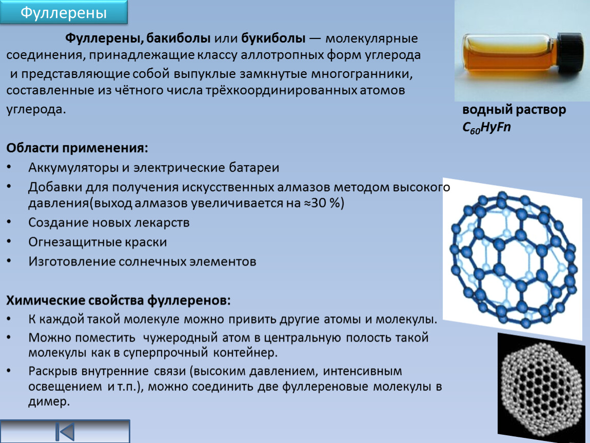 Презентация про графен