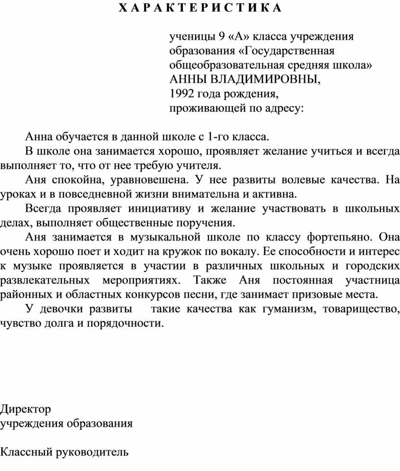 Школьная характеристика образец. Характеристика на ученика музыкальной школы образец. Характеристика на ученицу музыкальной школы. Характеристика на ученика музыкальной школы по скрипке. Характеристика на ученицу 9 класса.