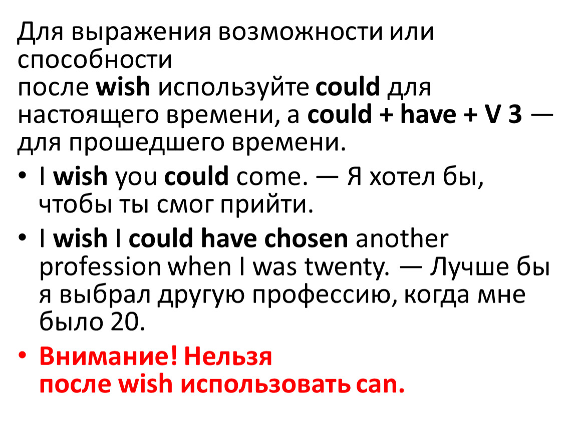 После Wish. Какре время тспольщуется после Wish. Что пишется после Wish. Надо ставить to после Wish.