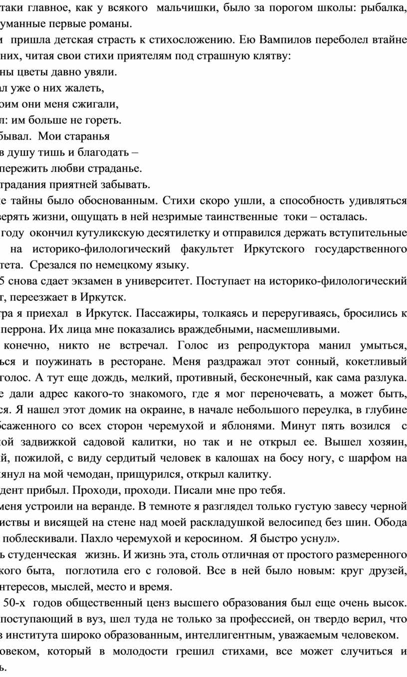 Конспект урока по литературе на тему: : Драматургия. Александр Вампилов.  Страницы жизни и творчества.