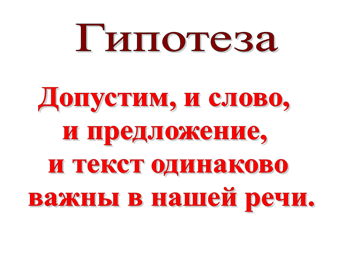 Равно важны. Предложение к слову равный. Допускает предположения.