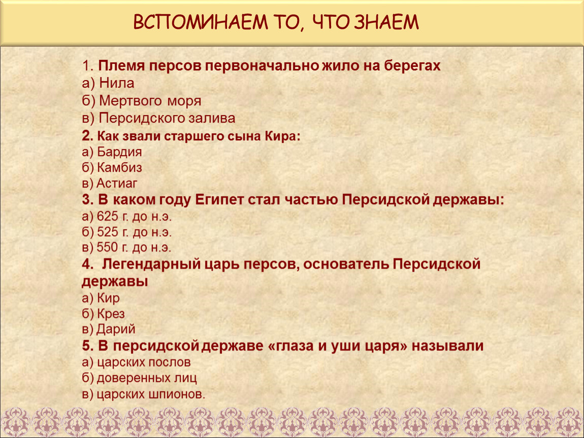 План по истории 5 класс. По истории 5 класс Персидская держава. План по теме Персидская держава. План по персидской державе. Почему многие народы принимали Персидского царя освободителя.