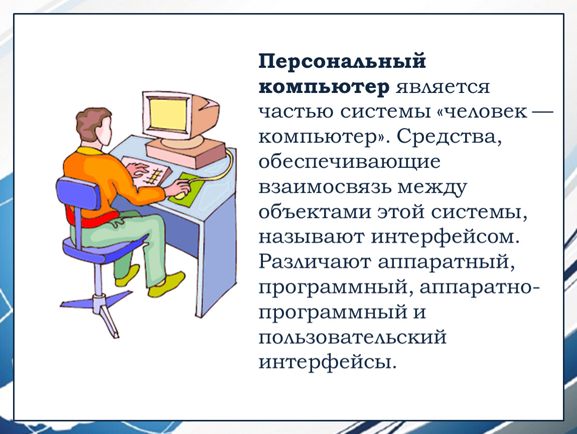 Презентация 7 класс информатика босова компьютерная презентация