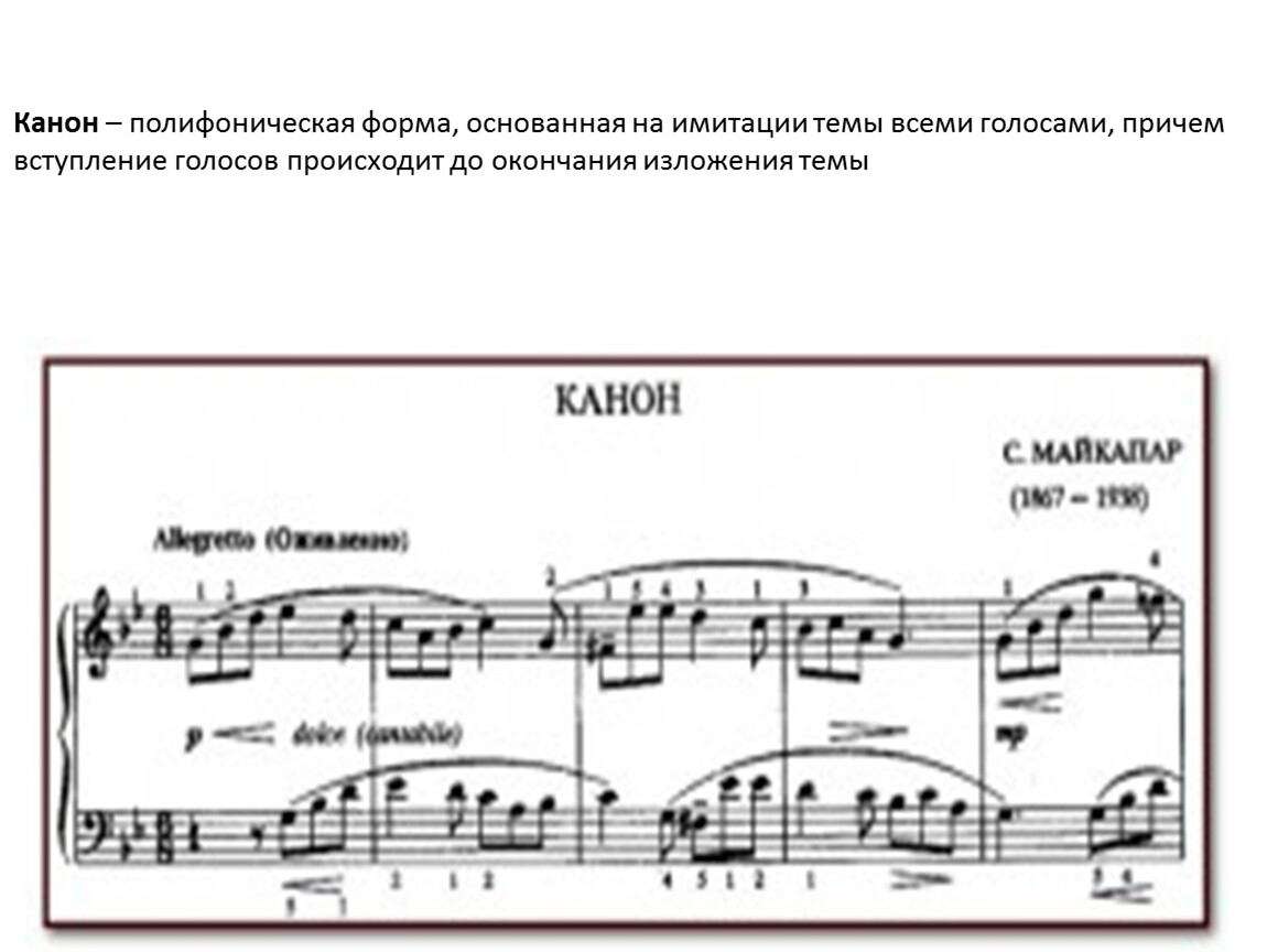 Форма полифонии. Полифония в изобразительном искусстве. Канон в полифонии. Полифония в Музыке и изобразительном искусстве. Формы полифонии.