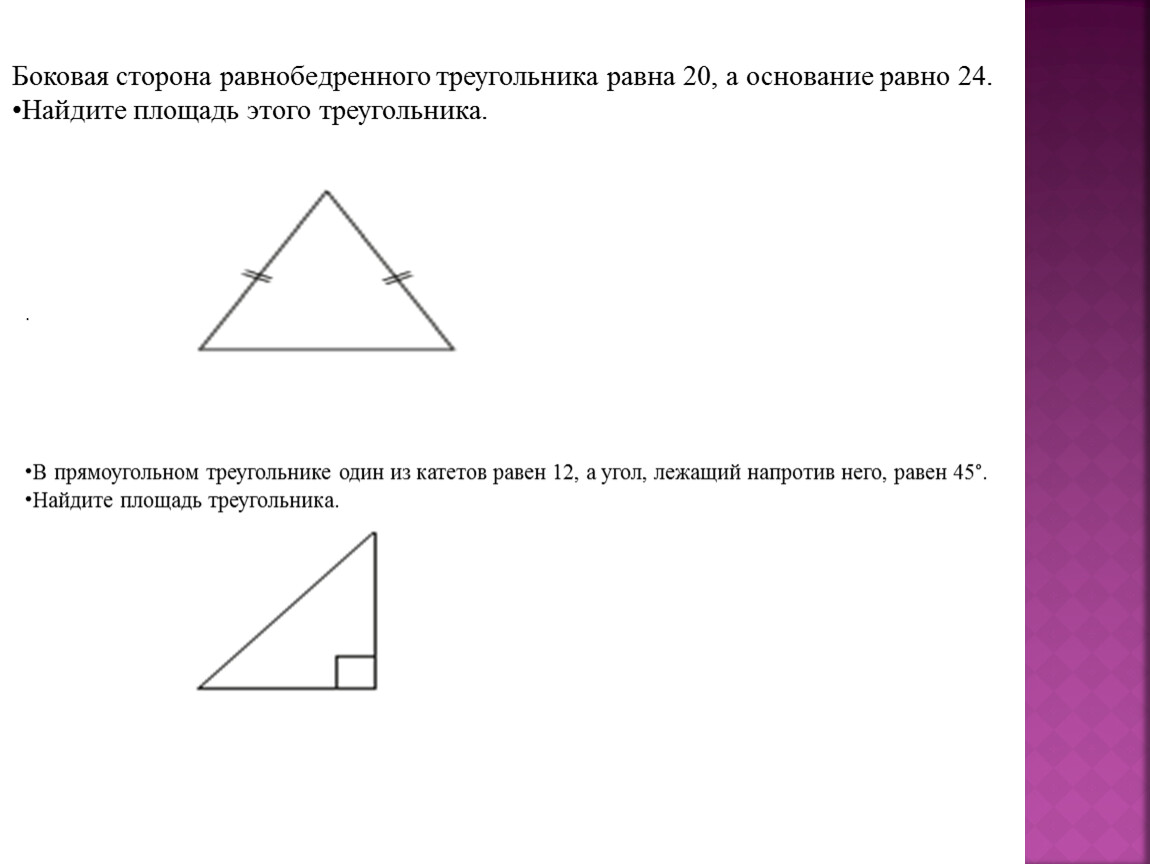 Катет равнобедренного прямоугольного треугольника. Площадь равнобедренного прямоугольного треугольника. Чему равна площадь равнобедренного прямоугольного треугольника. Найти площадь прямоугольного равнобедренного треугольника. Площадь равнобедренного прямоугольного треугольника формула.