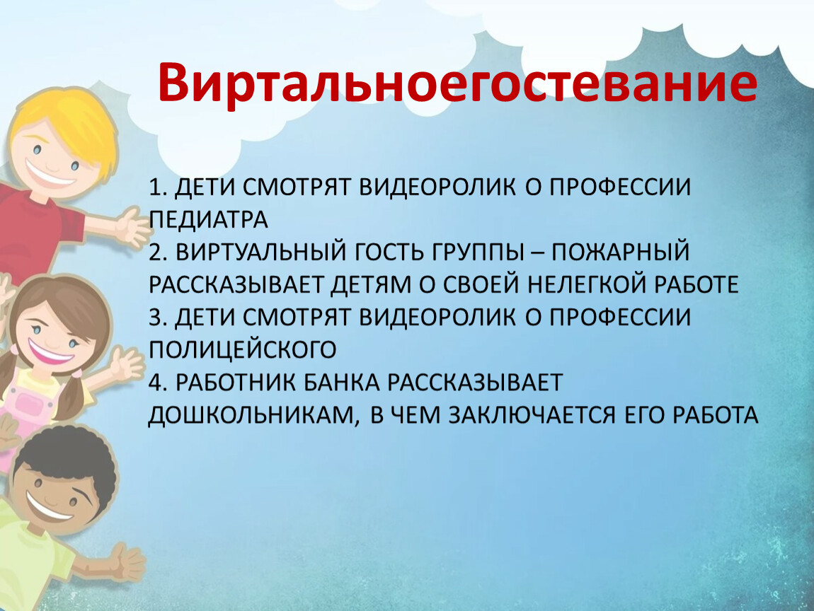 Педсовет №2 РАННЯЯ ПРОФОРИЕНТАЦИЯ ДОШКОЛЬНИКОВ