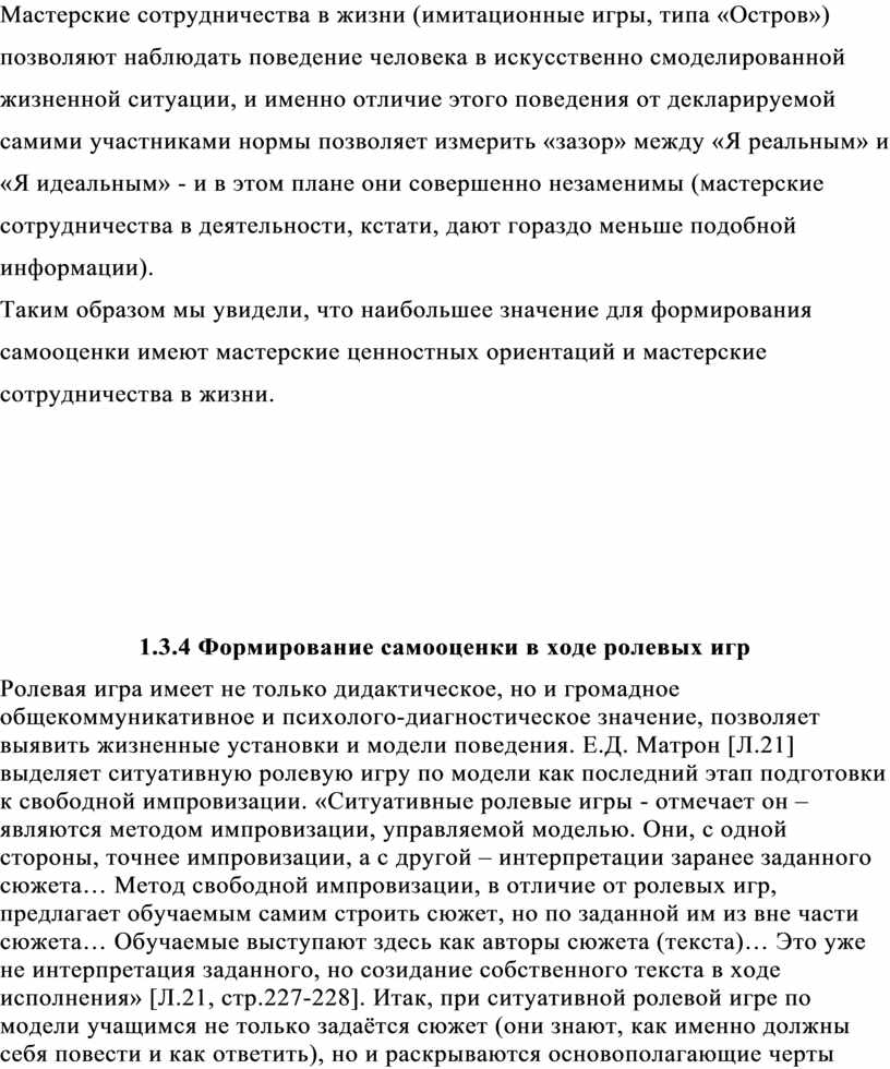 Методическая разработка « Становление самооценки подростков (на примере  учащихся 9 класса) при изучении литературных про