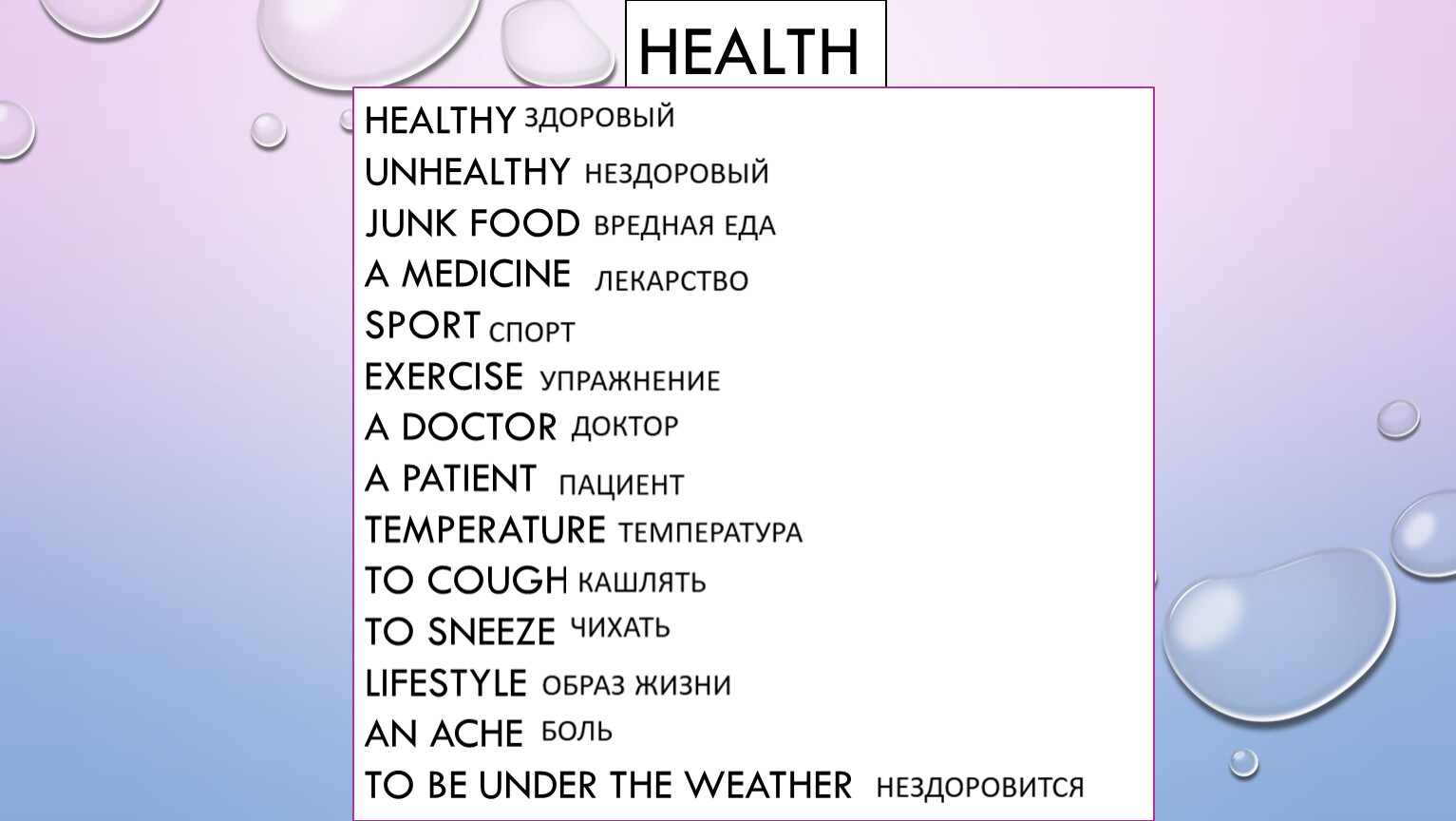 How healthy are my classmates проект по английскому